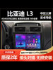 Suitable for 10-15 Byd L3 Central Control Display, Car Large Screen, Reversing Image Navigation All-In-One Machine, Carplay