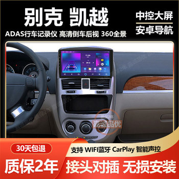 Suitable for Buick Excelle 08-17 Models, Central Control Display Large Screen Original Factory Modified Reversing Image Navigation All-In-One Device