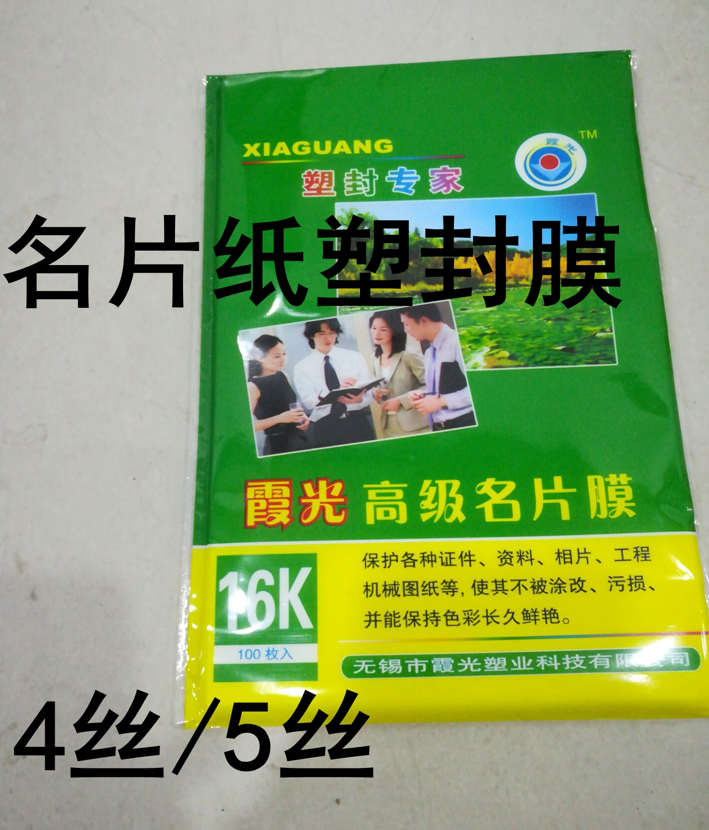 Xia Guang 16K business card plastic film scallop film Scallop film laminating film Business card paper scallop paper 100 sheets 4C 5 wire