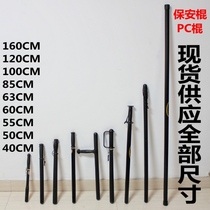PC security equipment riot stick security guard duty patrol stick self-defense weapon rubber stick campus rubber stick rubber stick
