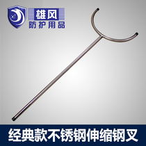 Telescopic anti-riot steel fork campus security supplies explosion-proof steel fork school security defense equipment stainless steel