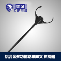 New aluminum alloy multifunctional restraint type bundle neck grabber anti-riot steel fork security steel fork factory price direct sales