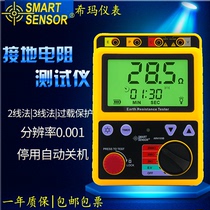 Xima AR4105A grounding Resistance Tester digital grounding meter lightning protection resistance meter shake meter high precision
