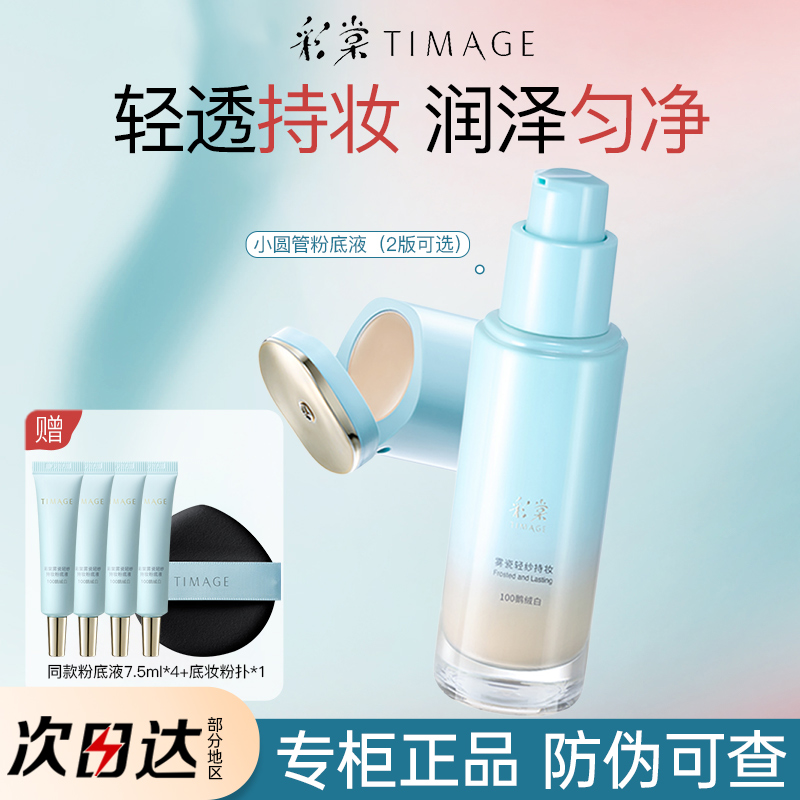 Caitang TIMAGE 小さな丸いチューブコンシーラーメイクアップファンデーション混合肌用ロングラスティングメイク公式本物
