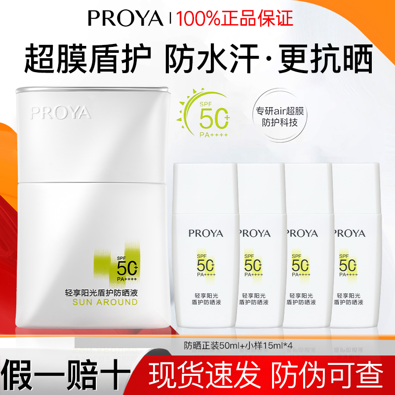 Proya Shield Sunscreen Spf50+ Waterproof Sweatproof Uv Protection Concealer Official Genuine Product for Camping and Military Training Proya Shield Sunscreen Spf50+ Waterproof Sweatproof Uv Protection Concealer Official Genuine Product for Camping and Military Training