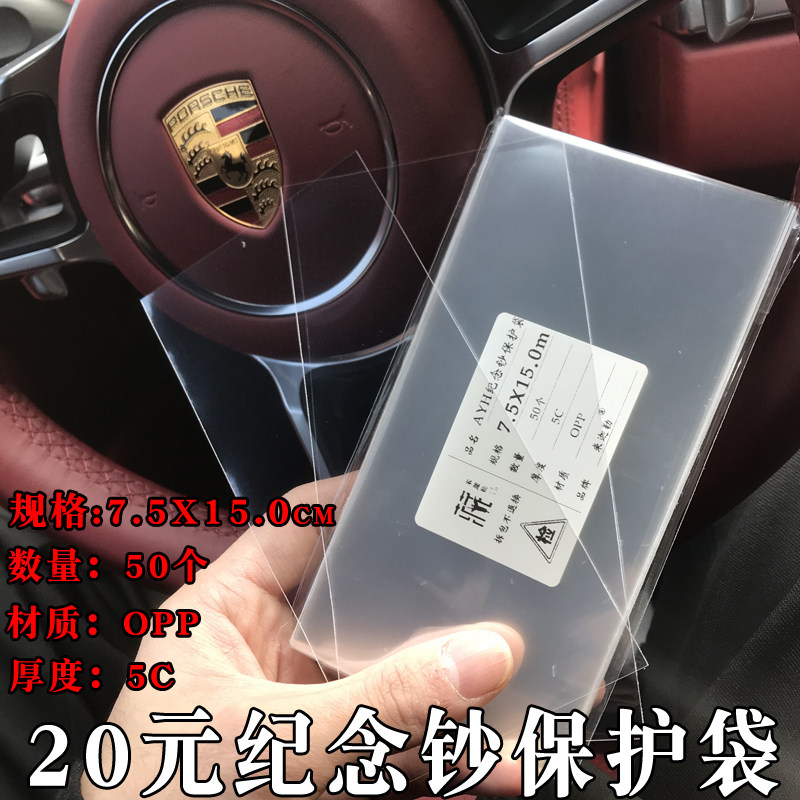 50 commemorative banknote protection bag transparent banknote collection bag Numismatic protective protective coin RMB20  commemorative banknote collection bag