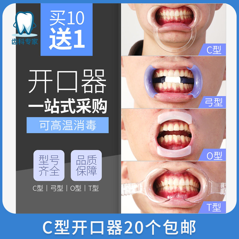 Dental mouth opener C-shaped bow mouth opener disposable oral mouth expander mouth angle pull hook tooth inspection