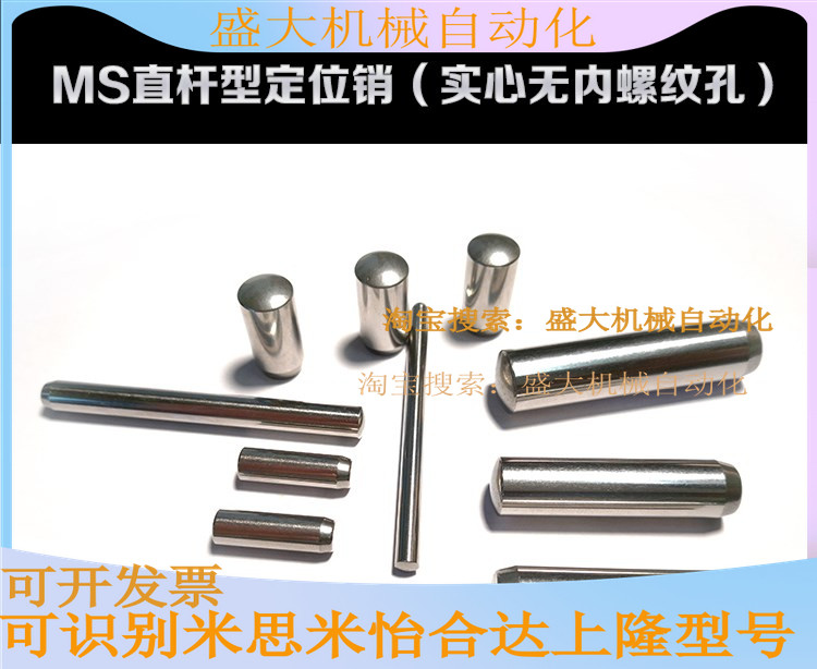 Phi 4 cylindrical pin IS08734 disc up MISUMI Mithrice MS Straight-lever positioning pin DIN6325 pin