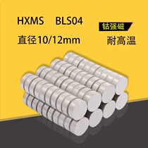 HXMS BLS04 Round Magnet Mithrice High Temperature Resistant Cobalt Magnet 10 10 12 -2 3 4 5 6 8 10 2