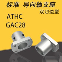 ATHC GAC28 guide shaft support double cut edge flange standard type optical axis support seat fixed seat aluminum alloy