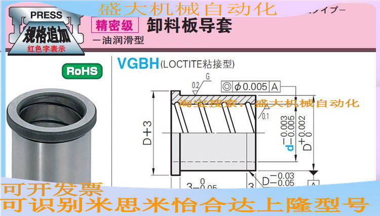Precision class discharge plate guide sleeve (oil lubricated type) VGBH8-10 13 16 20 Mithmi MISUMI