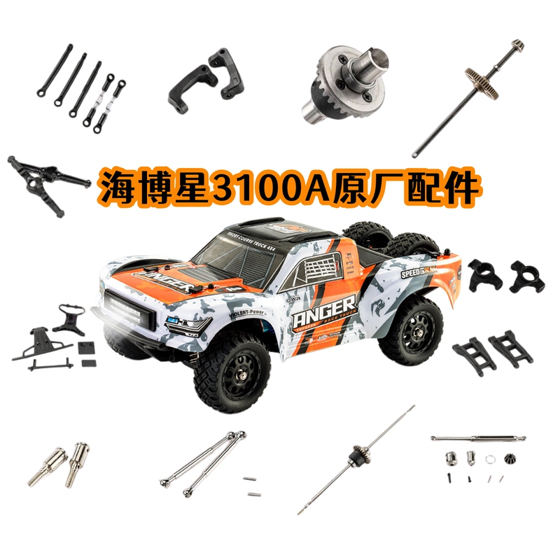 Haiboxing 3100A1 1:16 Remote Control Car Parts Differential Assembly Transmission Shaft Assembly Tool Parts