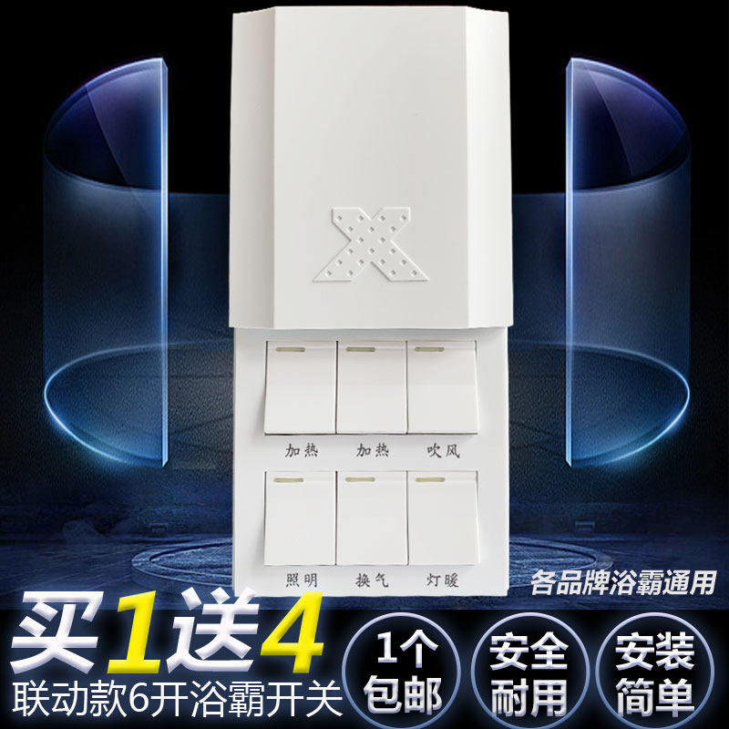 Six-open bath master switch home linkage 16A universal waterproof slide cover bathroom heating lamp warm toilet switch