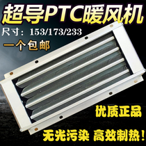 Yuba ptc heating block PTC heating module Yuba accessories Blowing heating heater Indoor heater