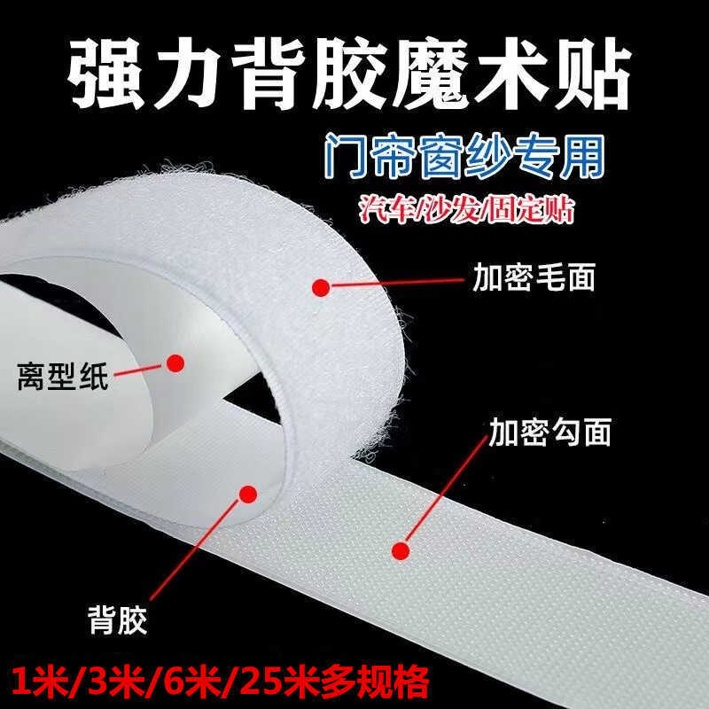 Strong Adhesive Hook and Loop Fastener for Screen Doors, Curtains, Window Screens, Windproof Plastic Cloth, Adhesive Strips, Hook Side, Sticky Side Strong Adhesive Hook and Loop Fastener for Screen Doors, Curtains, Window Screens, Windproof Plastic Cloth, Adhesive Strips, Hook Side, Sticky Side