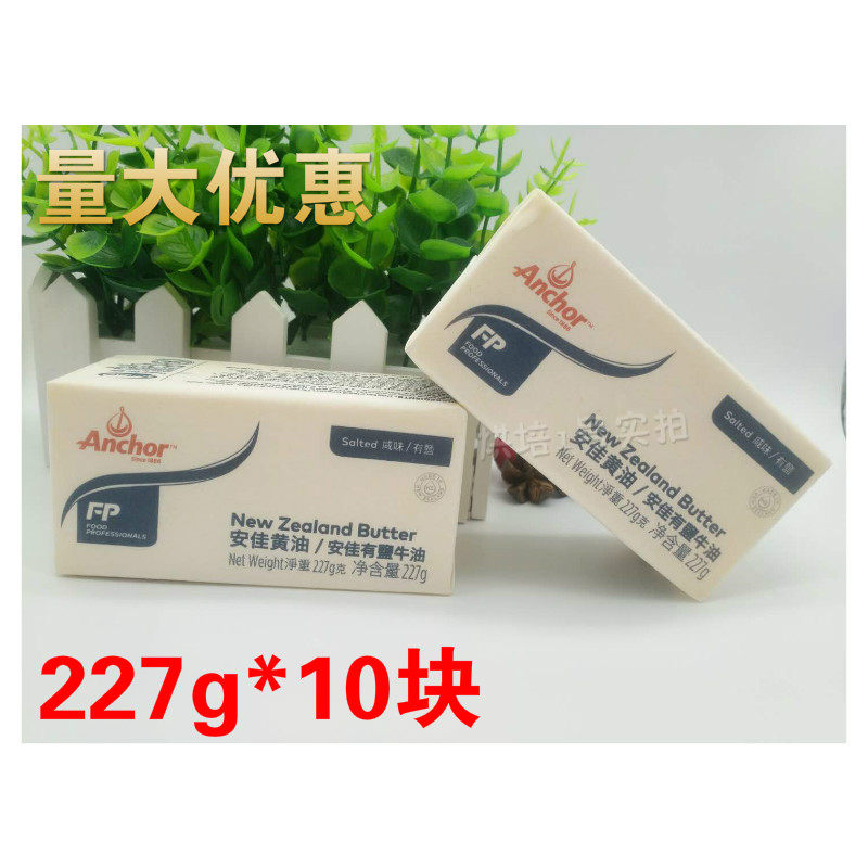 New Zealand Ancanon Butter Brick Anja Cream Anja With Salt Shepherd Cream Spinach Bread Cream 227g * 40 Block
