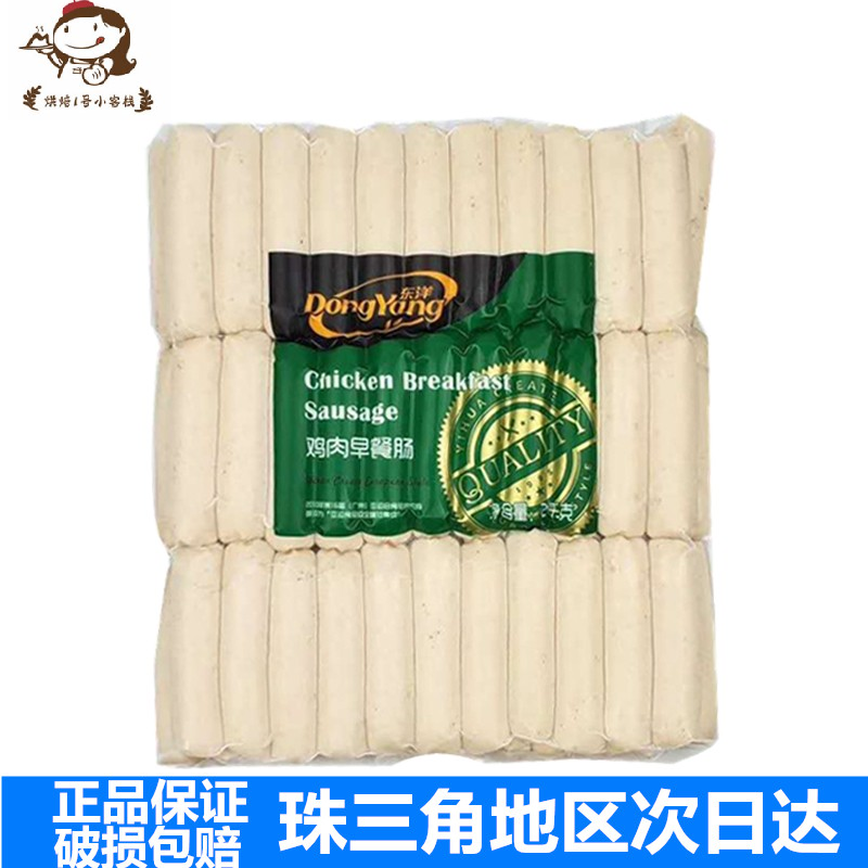 East Ocean Chicken Breakfast sausage German sausage series One of the five star hotel West Restaurant Ingredients 2kg * 10 Packs
