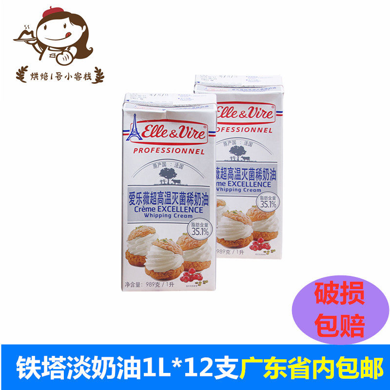 Baking Raw Material Philharmonie Wei France Iron Tower Light Milk Oil Cake Framed Animal Savour Cream 1L to 2021 7