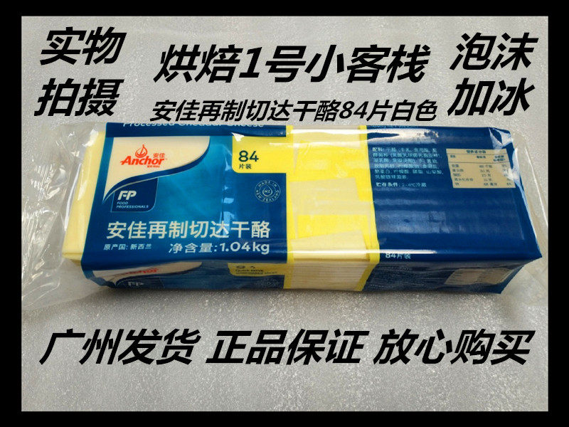 Antya Cheese Slice 84 Slices White Remade Cheddar Cheese Slice Sushi Onion Grab Cake 1 04kg * 10 packs