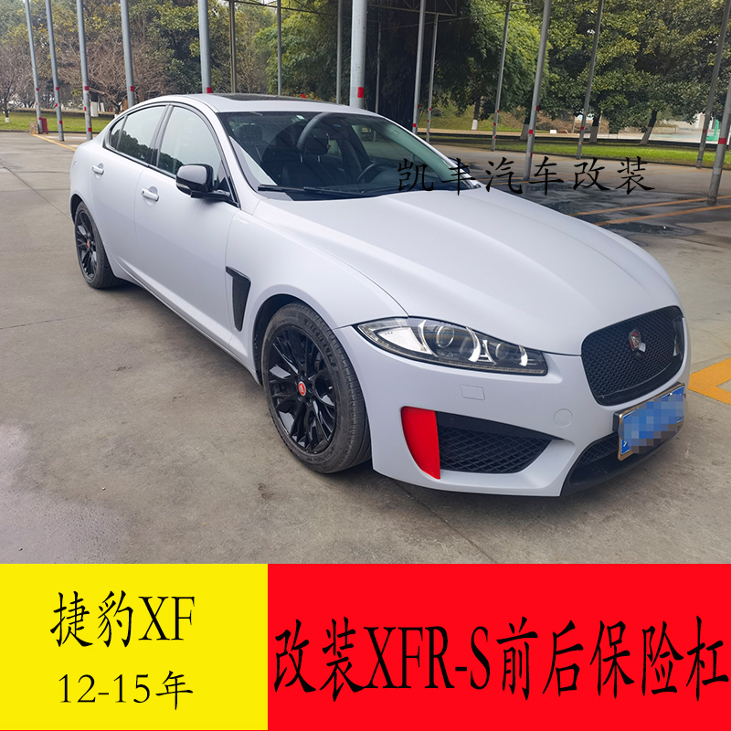 Suitable for Jaguar Xf Modified Xfrs Surround Front Bumper Bumper Rear Bumper Sports Mid-Grid Lower Mesh Fog Light Grille Side Skirt