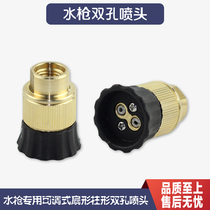 Cleaning machine washing machine brushed car pump accessories High pressure water gun special double-hole adjustable sector cylindrical two-hole nozzle