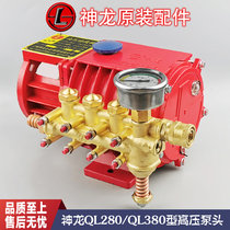 Shanghai Shenlong original 280 380 type washing machine car washing machine pump with pressure gauge copper pump head assembly