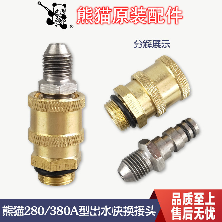 Shanghai Panda 280 type 380 type high pressure cleaning machine car wash machine car wash pump original accessories water quick change connector