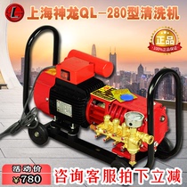 Shanghai Shenlong brand QL280A household portable self-priming all-copper high pressure cleaner with leakage protection function