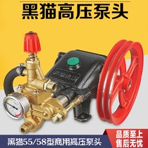 Black Cat brand 55 type 58 type 40 commercial high pressure cleaning machine car wash pump brush pump pure copper pump head assembly