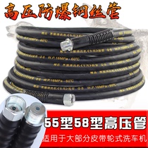 Black cat Shenlong Panda brand 55 type 58 cleaning machine Car washing machine High pressure water pipe explosion-proof wear-resistant pipe Steel wire pipe