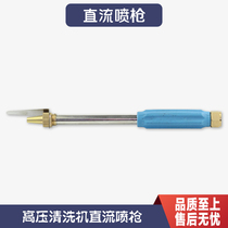 HIGH PRESSURE CLEANER ACCESSORIES WATER GUN DIRECT CURRENT GUN WASH NET SPECIAL GUN HEAD COPPER MOUTH REMOTE PANDEMICS POWERFUL SPRAY GUNS