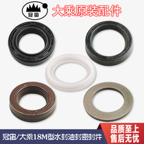 Guanzhou Mahayana GZ-18M type ultra-high pressure cleaning machine water seal oil seal seal car wash machine brush pump accessories