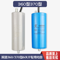 Suzhou Black cat 360 type 370 type single-phase high pressure cleaning machine car wash machine brush pump accessories 60UF special capacitor