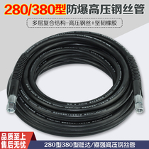 Panda black cat Shenlong QL280 type 380 household cleaning machine brush pump car washing machine Shengda high pressure steel wire pipe