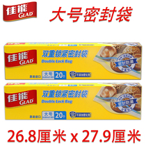  GLAD Canon double lock tightly sealed fresh-keeping bag Food moisture-proof dense bag Large 20pcs 40pcs
