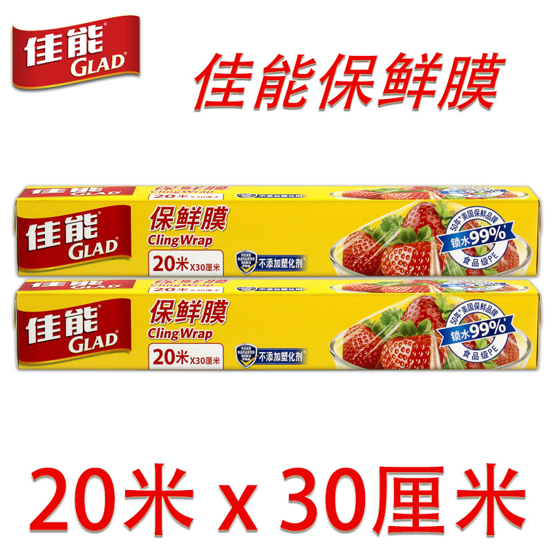 GLAD Canon disposable cling film 20m food grade kitchen household economy packing tape cutting box W20M