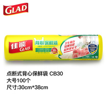 GLAD Canon fresh-keeping bag Food household large medium and small sealed bag extraction vest thickened hand-torn bag