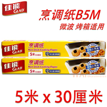  Glad Canon baking paper Silicone oil paper Non-stick oven paper Barbecue paper Oil-absorbing paper Kitchen fried food barbecue paper