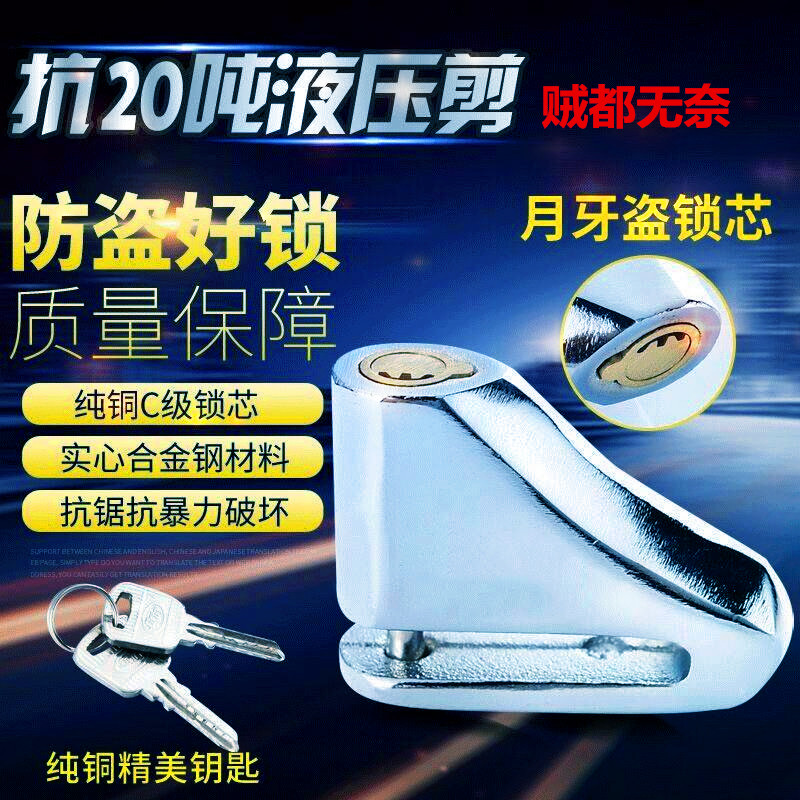 Disc Brakes Lock Locomotive Lock Electric Car Lock Mountaineering Bike Lock Disc Brakes more Safe Price More affordable Your Elector
