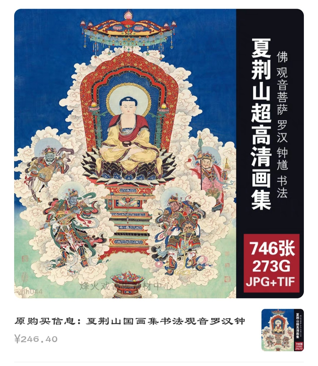 Summer Jingshan Country Painting Calligraphy Guanyin Luo Han Chung Ki Kui BodhisattBodhisattva Buddha Painter Ultra High Qing Photo Electronic Tu-Taobao