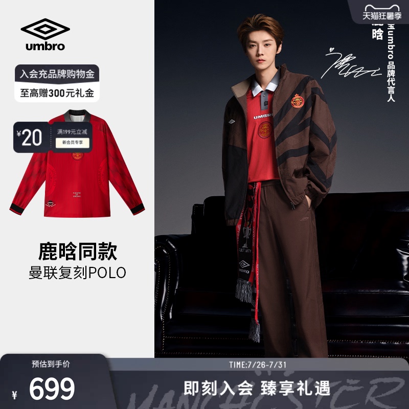 [Same Style as Lu Han] Umbro's New Unisex Loose-Fitting Lapel Replica Jersey Long-Sleeved Polo Shirt