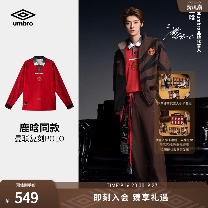 [Same Style as Lu Han] Umbro's New Unisex Loose-Fitting Lapel Replica Jersey Long-Sleeved Polo Shirt