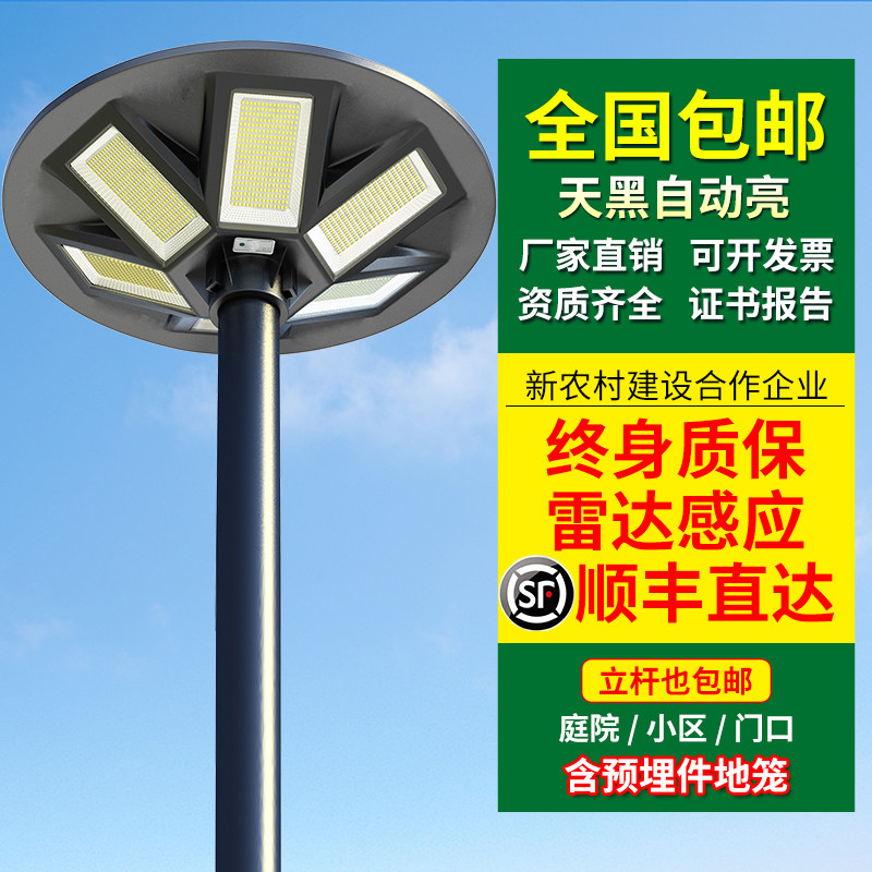 Đèn năng lượng mặt trời ngoài trời, đèn sân vườn, đèn đường, cộng đồng siêu sáng, công suất cao, đèn cảnh quan cột cao mới, đèn tròn đĩa bay giá đèn đường năng lượng mặt trời đèn đường led nlmt