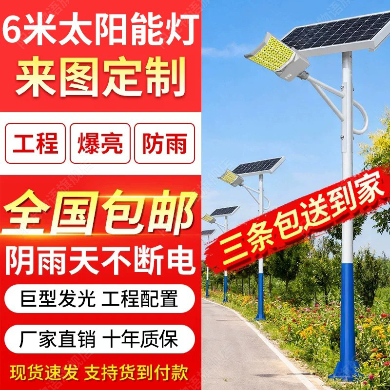 Solar Outdoor Street Light Complete Set Engineering Light Pole 5.6m Super Bright Led High Pole New Rural Courtyard Lighting
