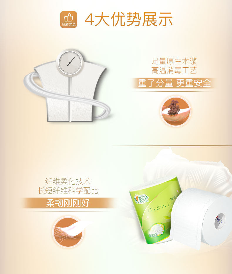 心相印 原生木浆 有芯卷纸 4层*100g*20卷 图4