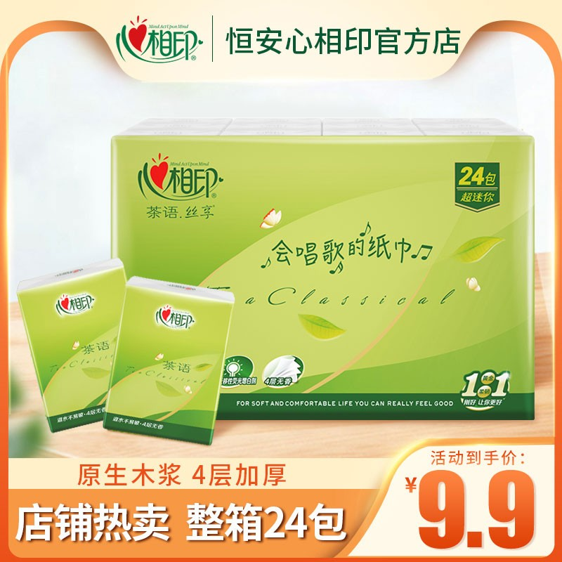 Heart phase printed paper towels small packs paper handkerchief toilet paper napkins small packaging carry-on portable face towels