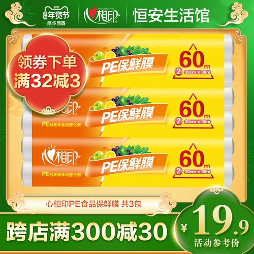 心相印 Кухонная кухня сохранение фильма PE полиэтиленовая пленка большая ролл сохранение пленки оптовая упаковка Семейство 3 пакеты