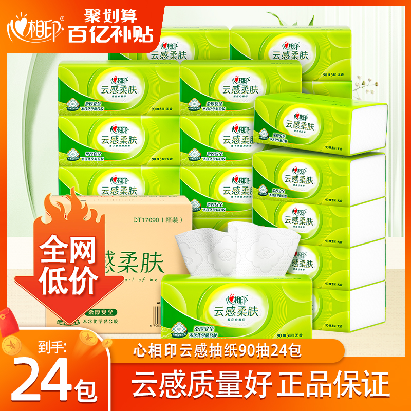Heart-imprinted cloud-sensitive skin-smoked paper 90 smoke 24 packs Home Affordable Clothing Napkins Full Box Face Towels Paper Napkins-Taobao