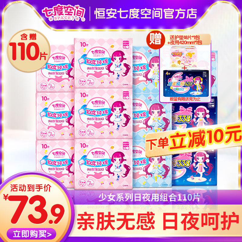 Seven-degree space adolescent girls series sanitary cotton day and night combined aunt towel night with extra-long 420 whole box 110 pieces
