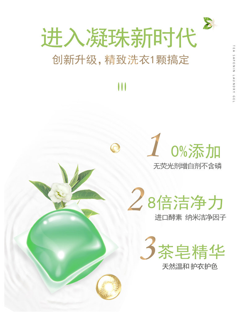 第2件0元 心相印茶皂素凝珠80颗 图3